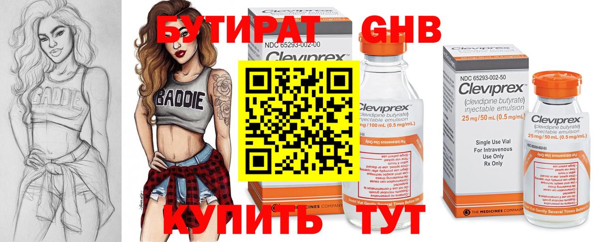 Бутират буратино  БУТИРАТ  Нарьян-Мар 