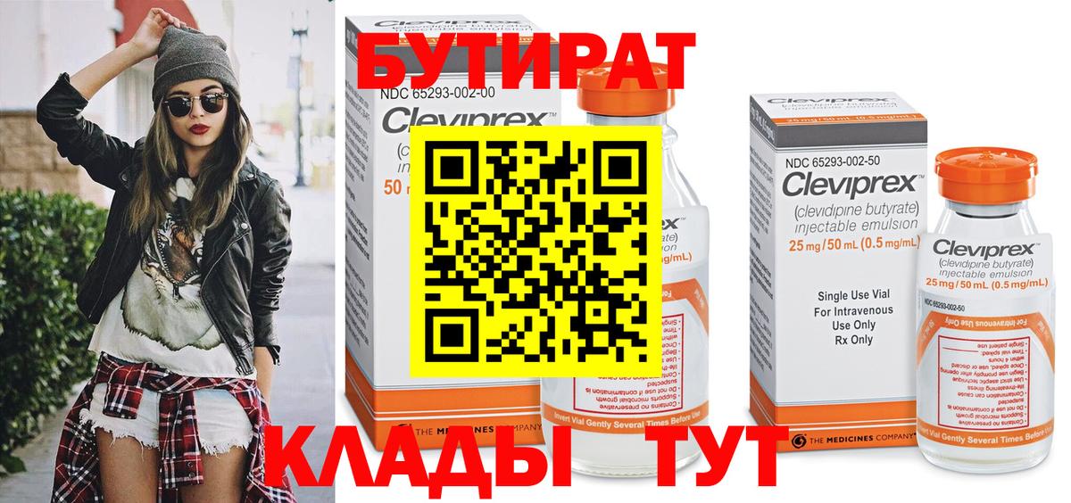 БУТИРАТ  Вход с VPN  Нарьян-Мар  Бутират оксана 