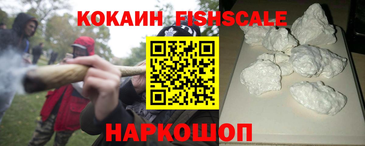 Cocaine FishScale  Нарьян-Мар  КОКАИН  Кокаин Columbia 