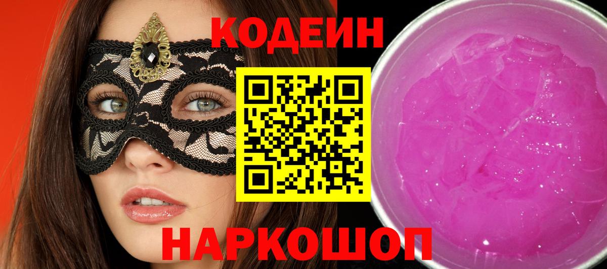 Кодеин напиток Lean (лин) Нарьян-Мар