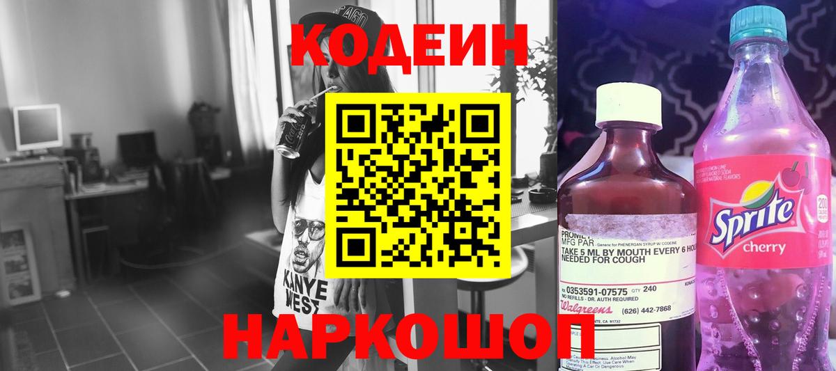 Нарьян-Мар  Codein Purple Drank  Кодеин Purple Drank  Вход с VPN 