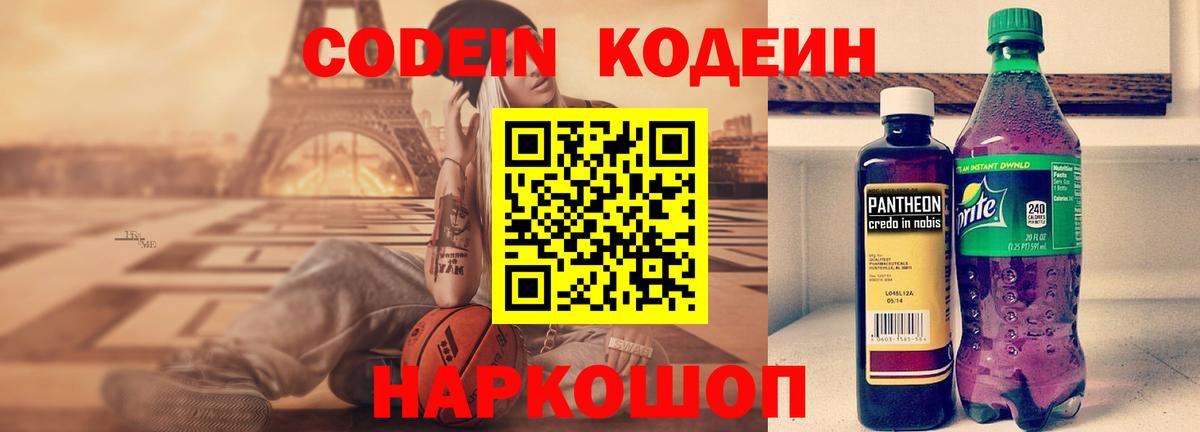 Кодеин напиток Lean (лин) Нарьян-Мар