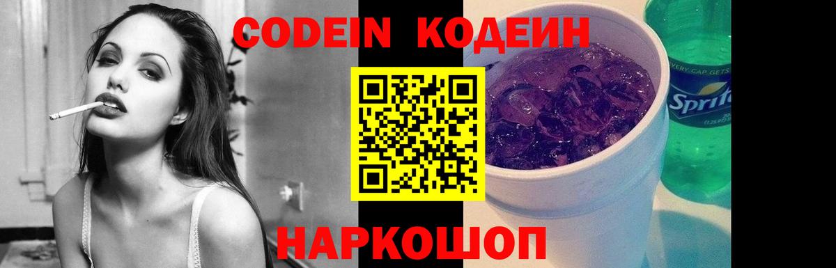 Кодеин напиток Lean (лин)  Нарьян-Мар 