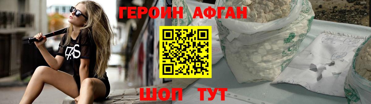 Героин VHQ Нарьян-Мар