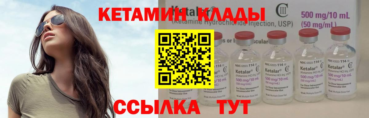 Кетамин VHQ  Вход с VPN  Кетамин VHQ  Нарьян-Мар 