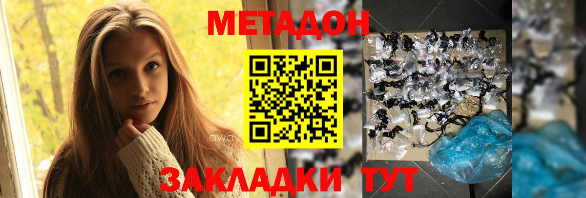 МЕТАДОН кристалл  Метадон methadone  Нарьян-Мар 